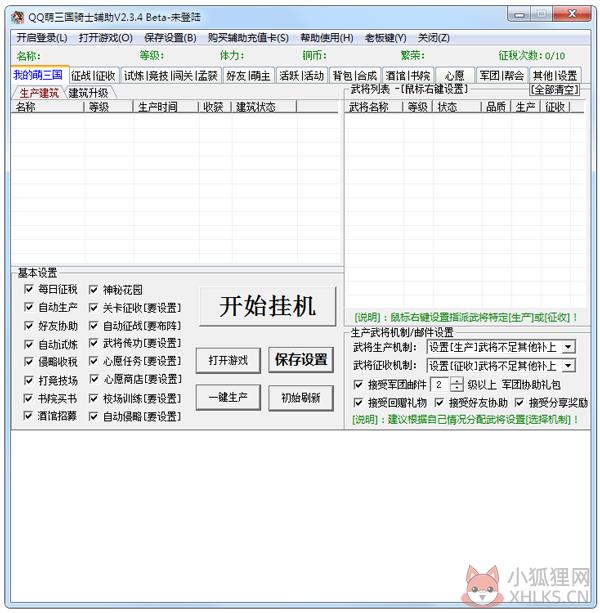 QQ萌三国骑士辅助 V2.3.4 绿色版