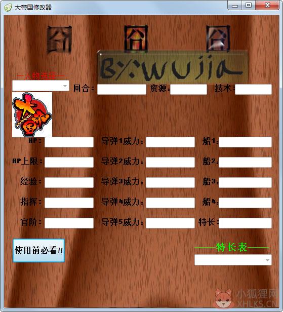 大帝国修改器 V1.0 绿色版