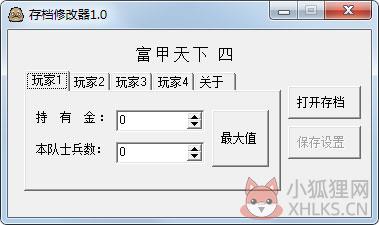 富甲天下4修改器+2 V1.0 绿色版
