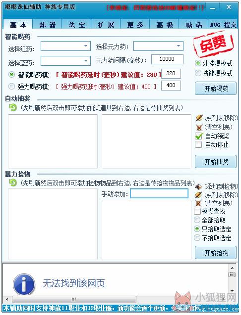 嘟嘟诛仙辅助工具 V2.9.0.1 绿色版