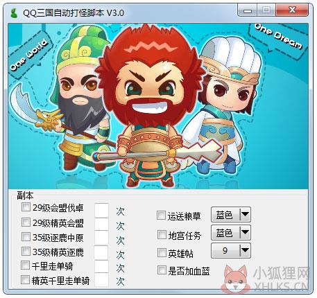 QQ三国自动打怪脚本 V3.0 绿色版