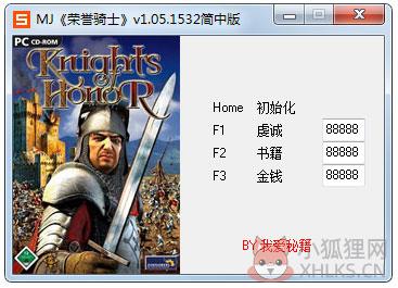 荣誉骑士修改器+3 V1.05.1532 绿色版