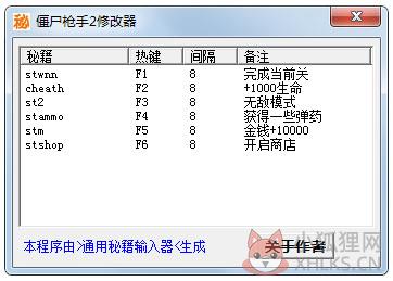 僵尸枪手2修改器 V1.0 绿色版