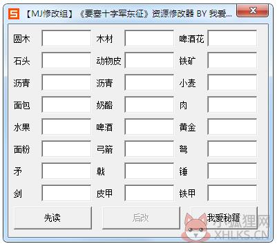 要塞十字军东征资源修改器 V2016 绿色版