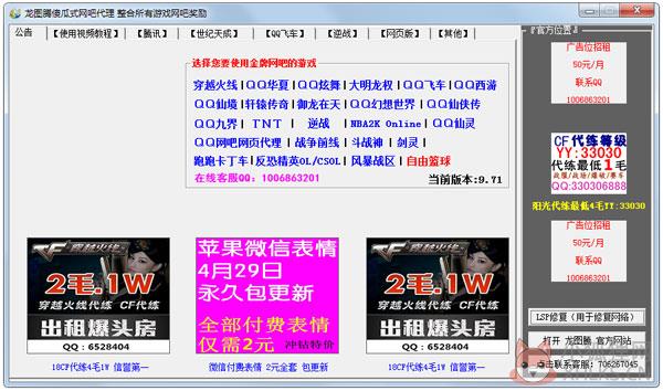 龙图腾傻瓜式网吧代理 V9.71