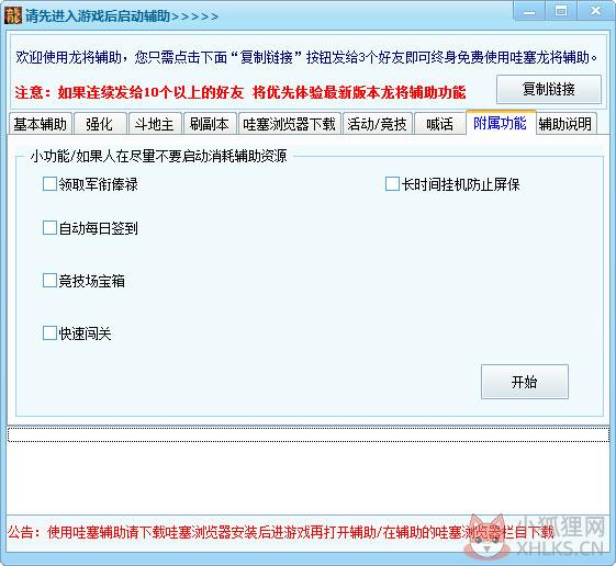 龙将哇塞辅助 V1.55 绿色版 龙将哇塞辅助 V1.55 绿色版
