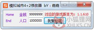 模拟城市4修改器+2 V1.0 绿色版