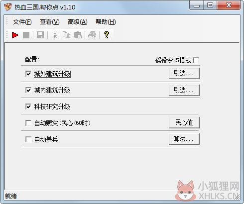 热血三国帮你点 V1.10 绿色版