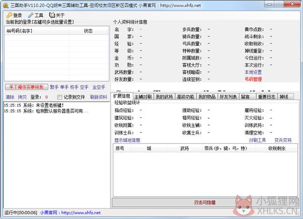 QQ胡莱三国辅助 V110.26 绿色版