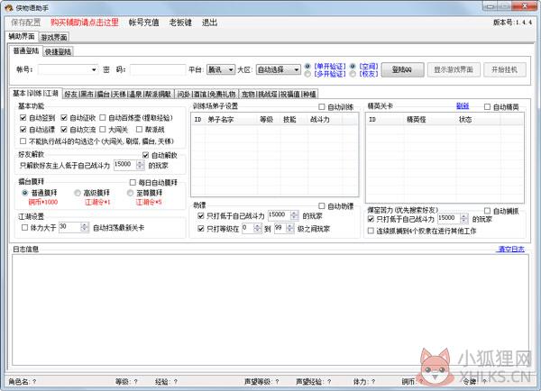 侠物语助手 V1.4.4 绿色版