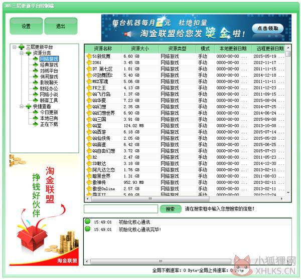 365三层更新平台 V1.0 绿色版