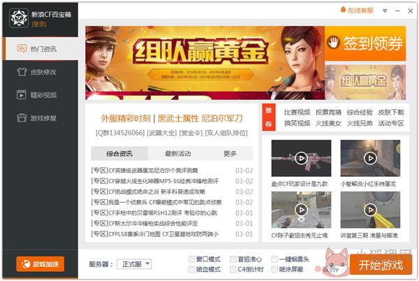 CF百宝箱 V3.6