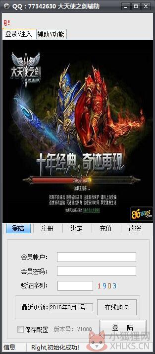 GG大天使之剑辅助 V1088 绿色版