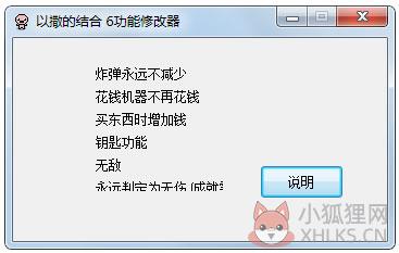 以撒的结合六项修改器 V1.0 绿色版