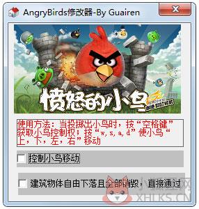 愤怒的小鸟修改器+2 V1.0 绿色版 愤怒的小鸟修改器+2 V1.0 绿色版