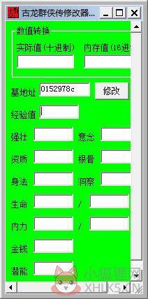 古龙群侠传修改器 V1.0 绿色版 古龙群侠传修改器 V1.0 绿色版