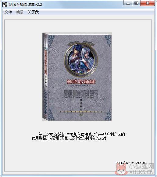 幽城存档修改器(幽城幻剑录修改器) V2.2 绿色版