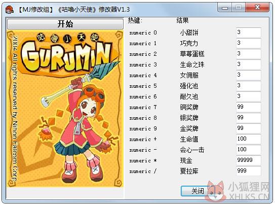 咕噜小天使修改器 V1.3 绿色版