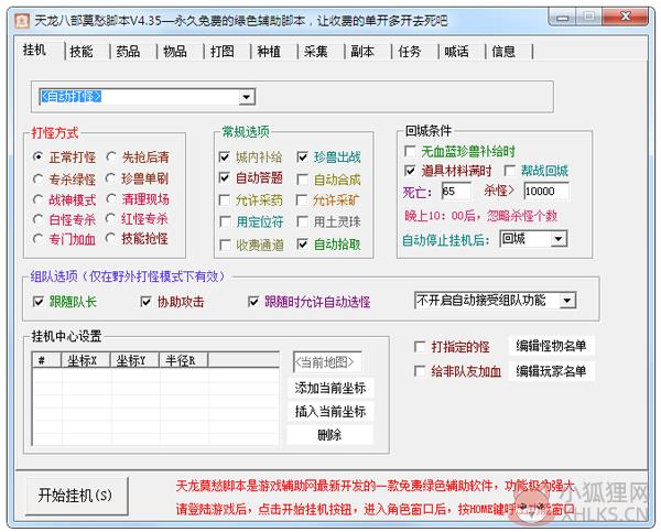 天龙八部莫愁脚本 V4.35 绿色版