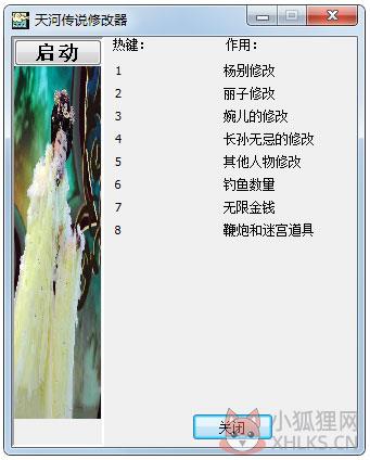 天河传说修改器 V1.0 绿色版 天河传说修改器 V1.0 绿色版