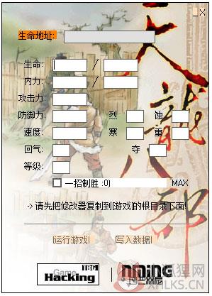 天龙八部存档修改器 V1.0 绿色版