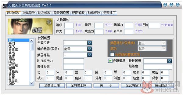大蛇无双全功能修改器 V3.3 绿色版