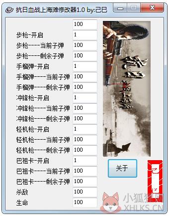 抗日血战上海滩十八项修改器 V1.0 绿色版