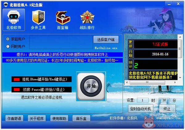 北极挂机 V6.1 绿色纪念版