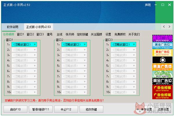 征途2S小农民辅助 V2.53 绿色版