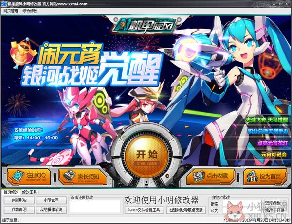 机甲旋风贺小明修改器 V1.0 绿色版