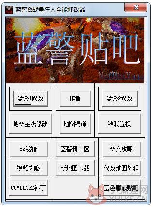 蓝警战争狂人全能修改器 V3.5 绿色版
