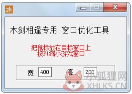 窗口优化工具 V1.0 绿色版