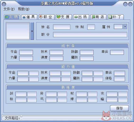 圣魔之光石ROM修改器 V2.0 绿色最终版