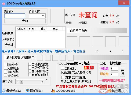 LOL国服踢人挂(LOLDrop踢人辅助) V1.3 绿色版