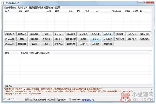龙将助手 V2.16 绿色版