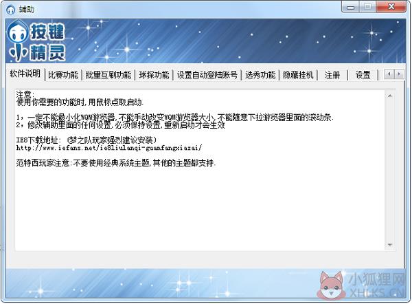 QQ梦之队辅助 V4.24 绿色版