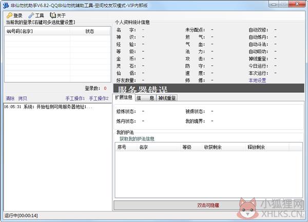 QQ非仙勿扰辅助 V6.82 绿色版
