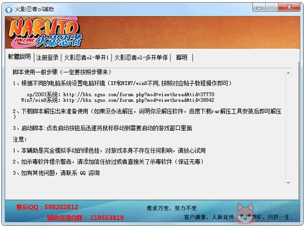 火影忍者ol辅助脚本 V3.5 绿色版