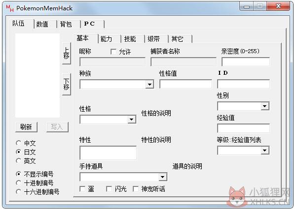 GBA口袋妖怪修改器(PokemonMemHack) V1.82