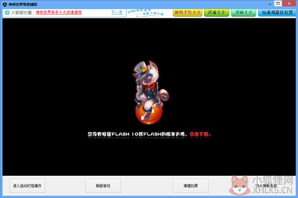 神将世界零度辅助 V1.0 绿色版