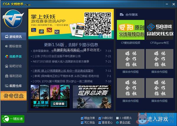 CGA火线助手 V1.5.8 CGA火线助手 V1.5.8