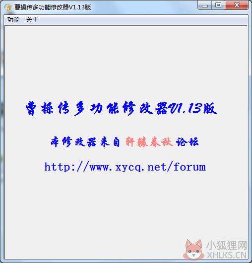 曹操传多功能修改器 V1.13 绿色版