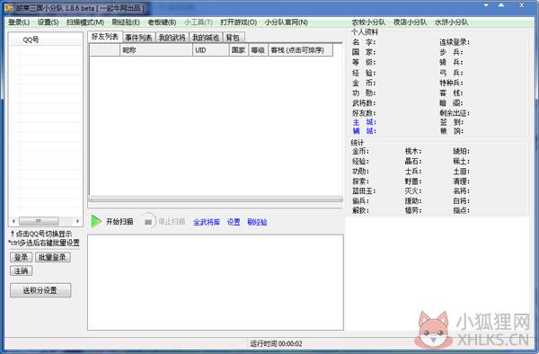 胡莱三国小分队 V1.8.6 绿色版