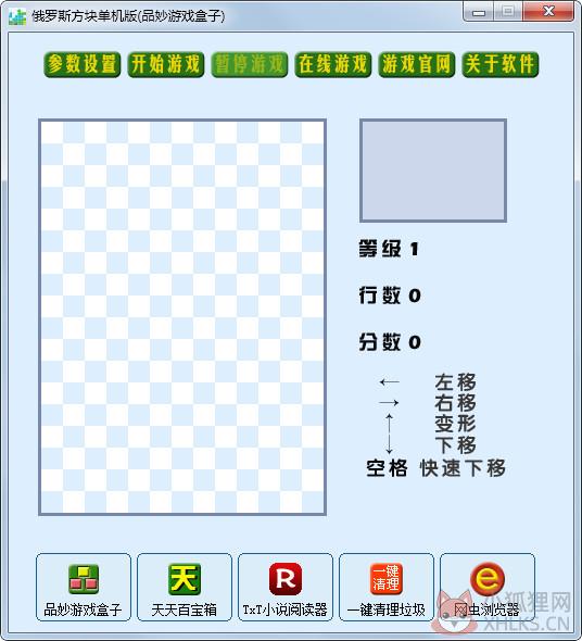 俄罗斯方块 V1.3 单机版 俄罗斯方块 V1.3 单机版