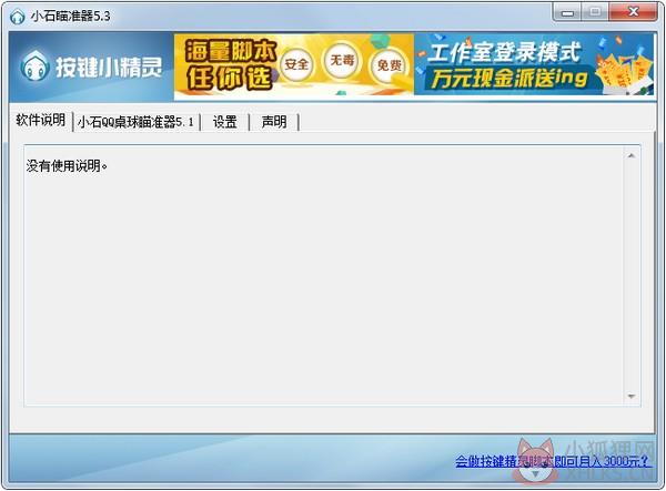 小石QQ桌球瞄准器 V5.3 绿色版