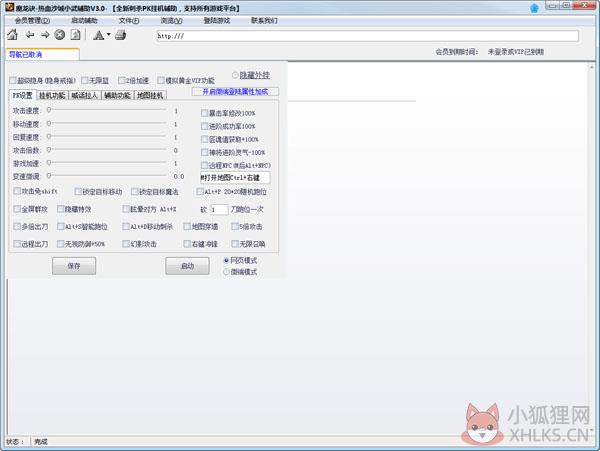 魔龙诀小武辅助 V3.0 绿色版