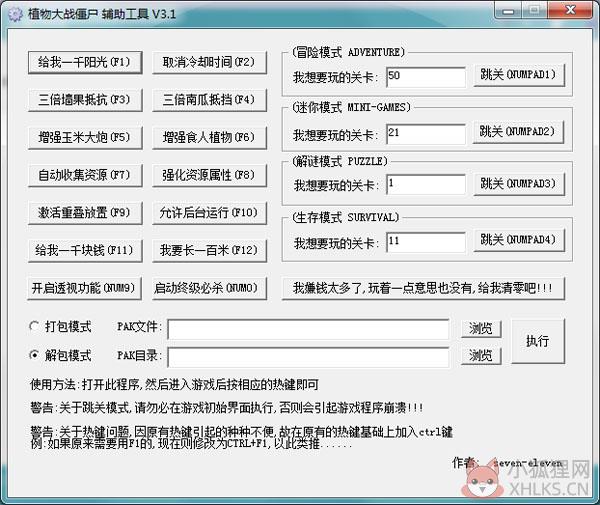 植物大战僵尸辅助工具 V3.1 绿色版