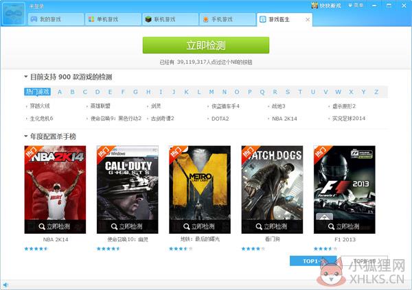 多玩快快游戏医生 V3.8