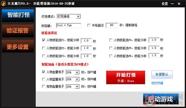 天龙魔方 V9.0 绿色增强版 天龙魔方 V9.0 绿色增强版