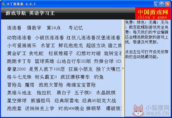 小丫连连看 V4.0.2